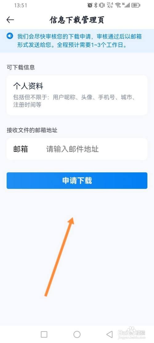 汽车报价APP在哪里申请下载个人信息