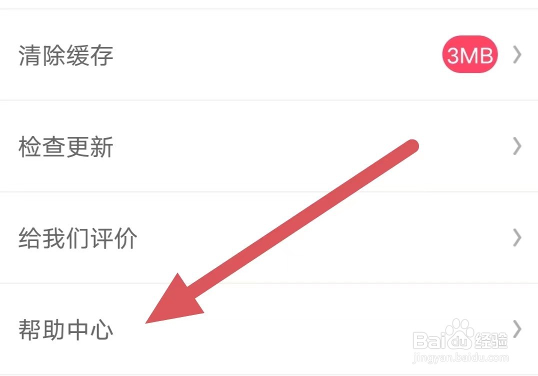 百姓网如何查看帮助中心