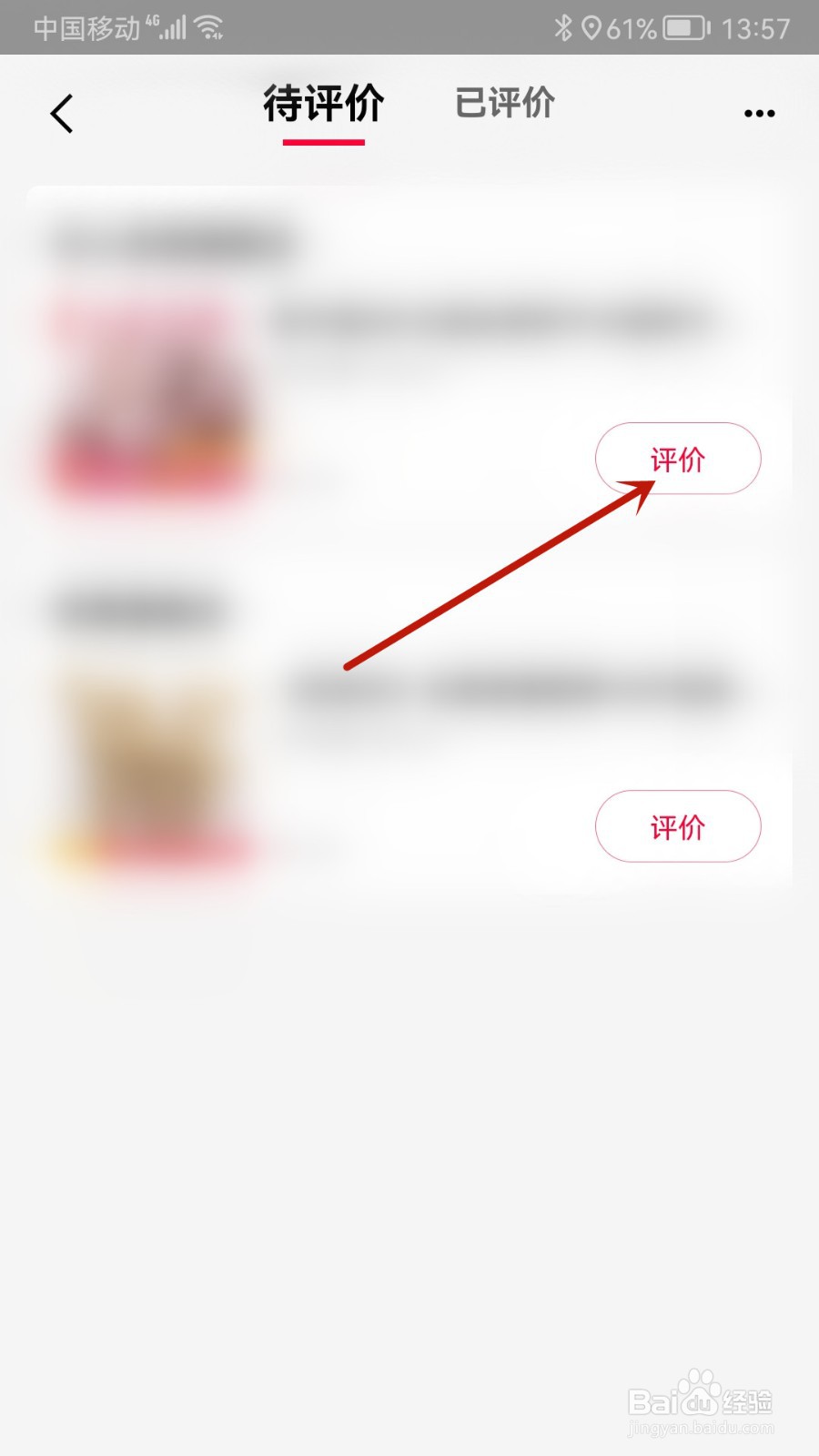 手机天猫怎样对商品评价