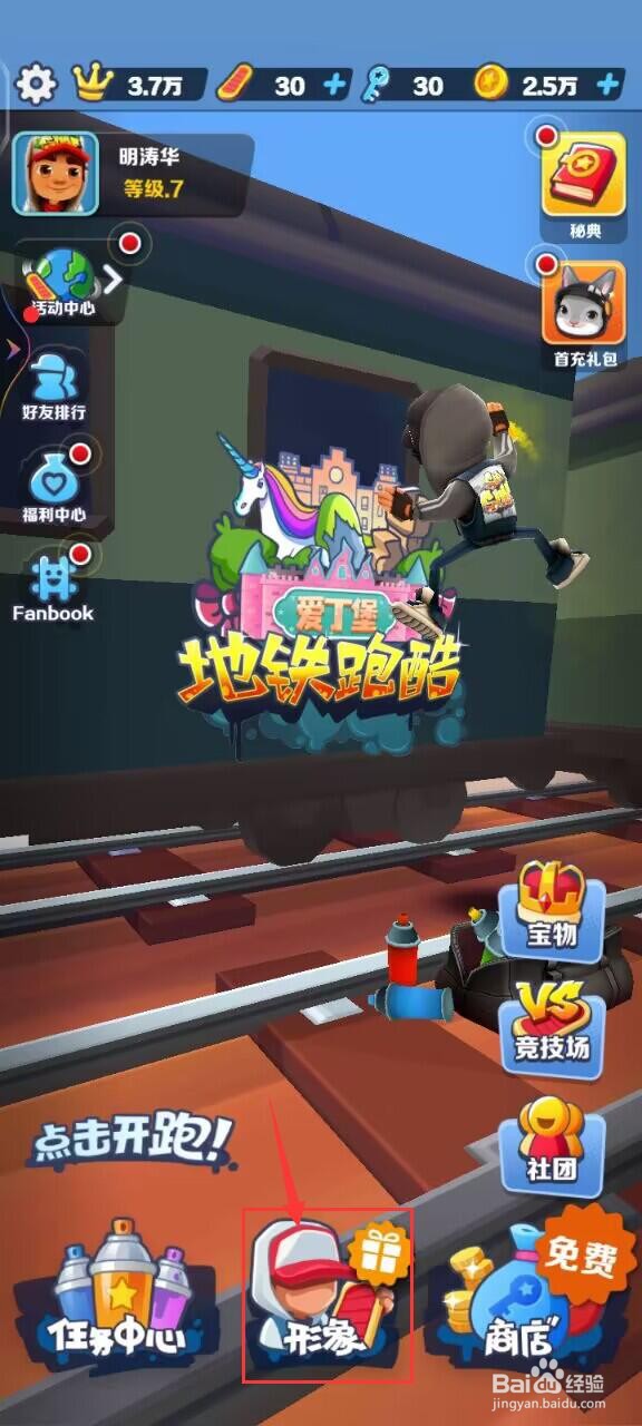 地铁跑酷怎么获得杰克