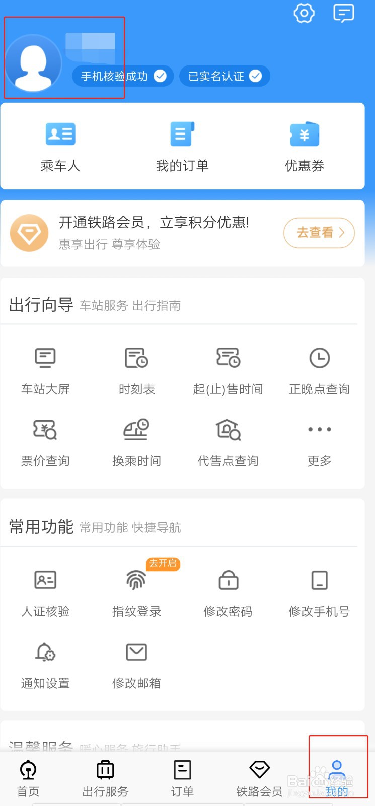 学生票资质绑定怎么弄