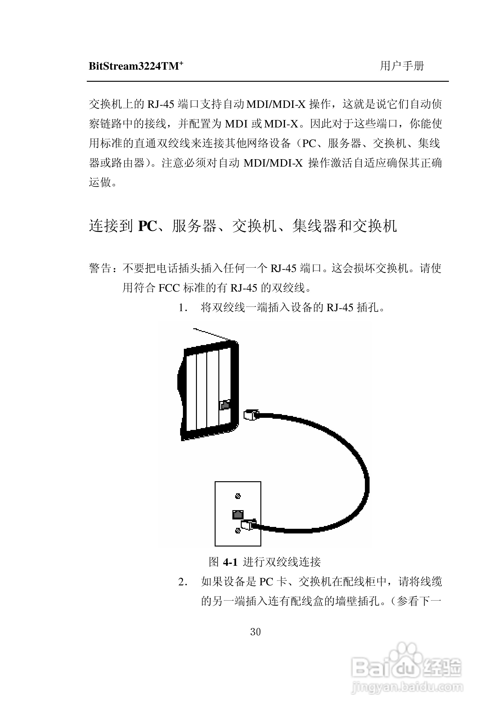 紫光比威 BitStream3224TM智能型快速以太网交换机用户:[4]