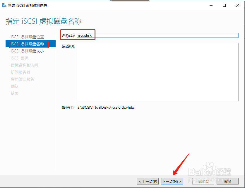 win2016怎样配置iSCSI目标服务器