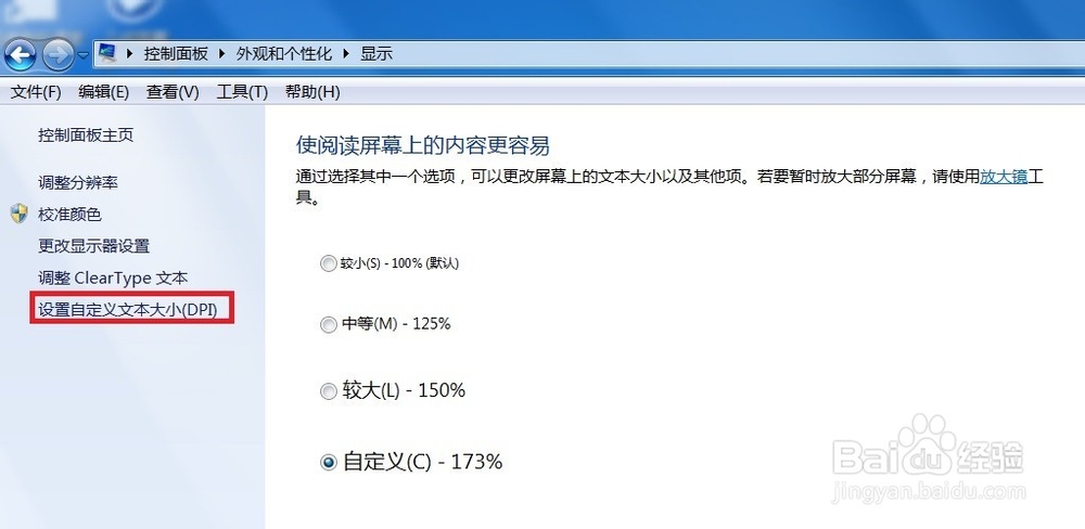 win7如何调节桌面文字和图标大小