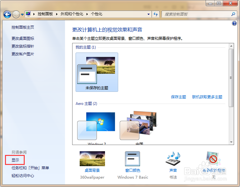 怎么调整地懊恼屏幕亮度