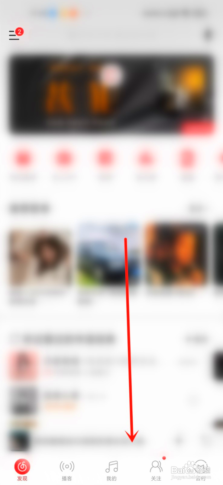 网易云音乐首页视频模式怎么关