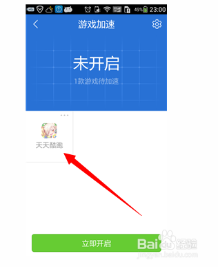 玩天天酷跑很卡怎么办?