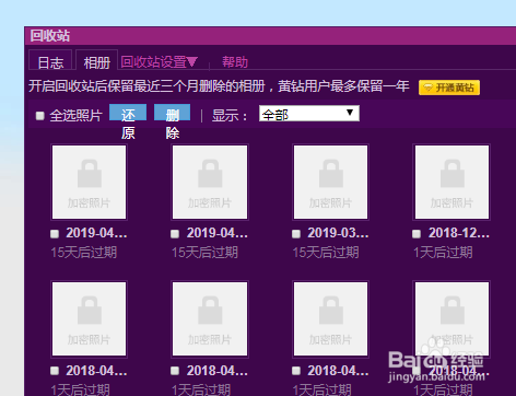 qq怎么找回已经删除的照片？