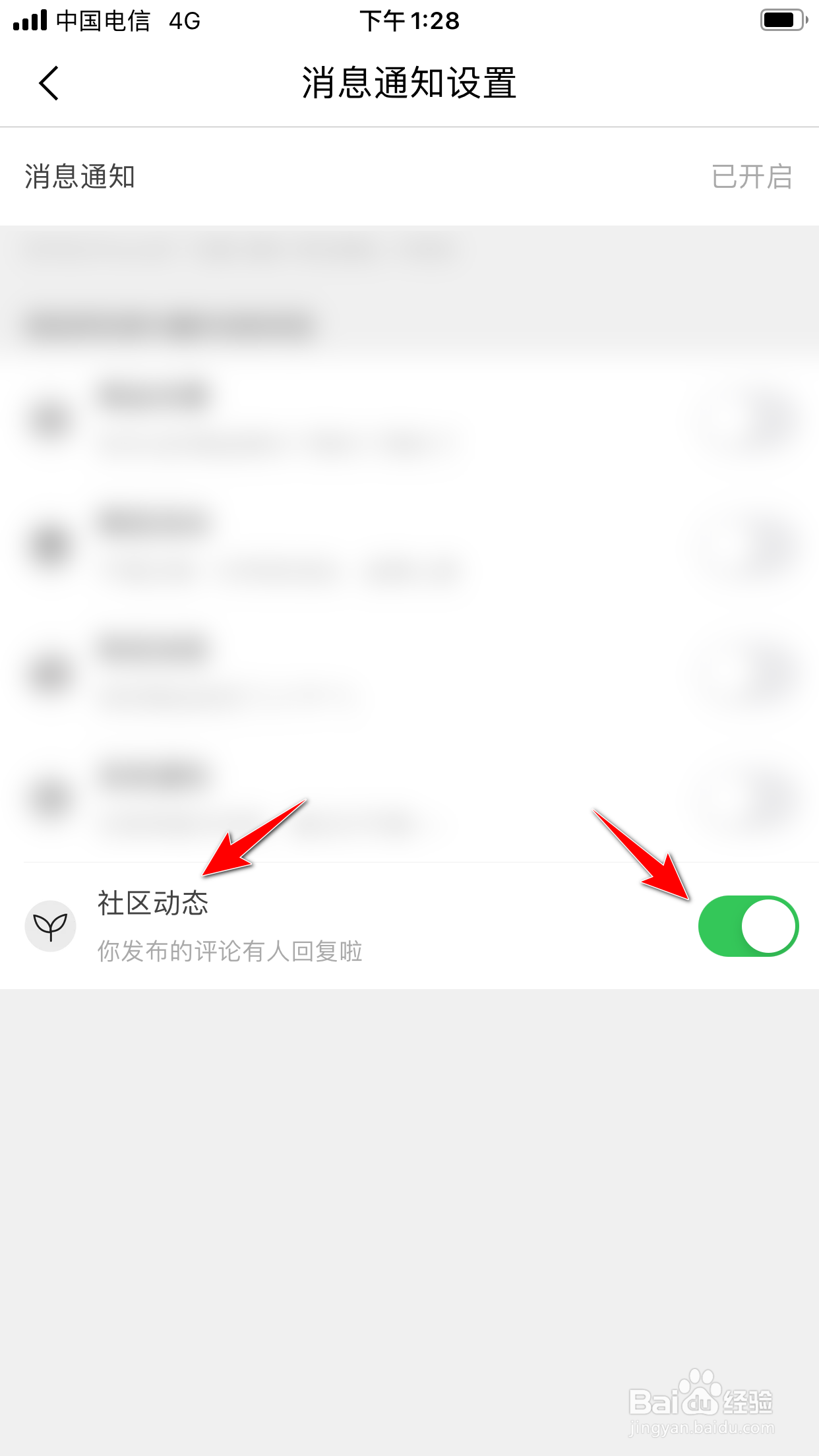 考拉海购怎么屏蔽社区动态消息