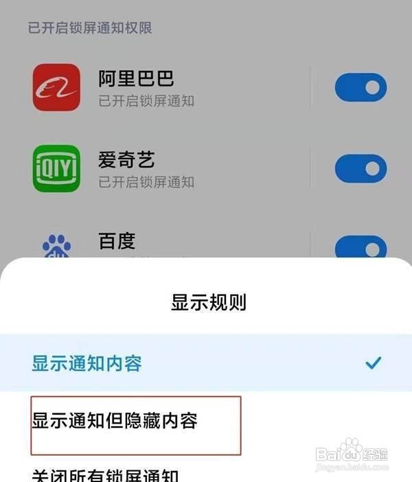 红米k40怎么设置通知不显示内容
