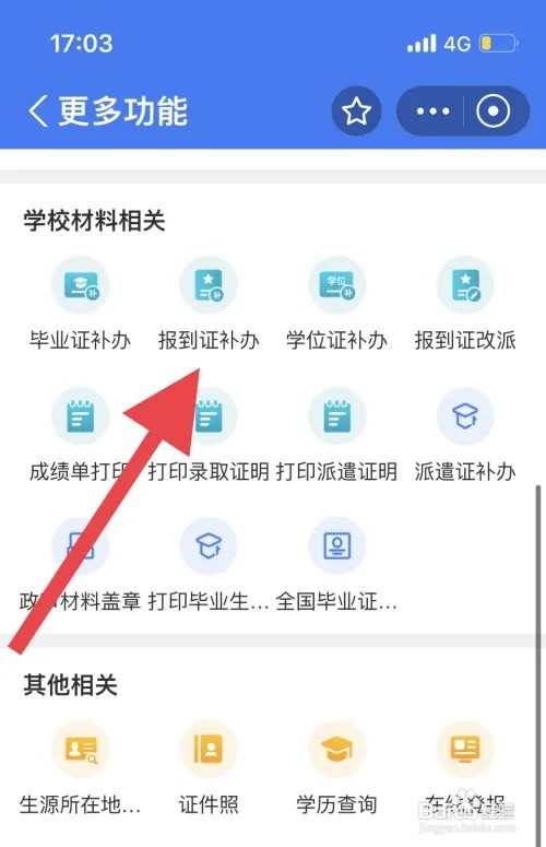 未就业怎么办理报到证