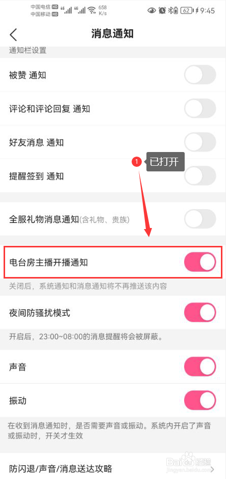 皮皮蟹怎么打开电台房主播开播通知功能