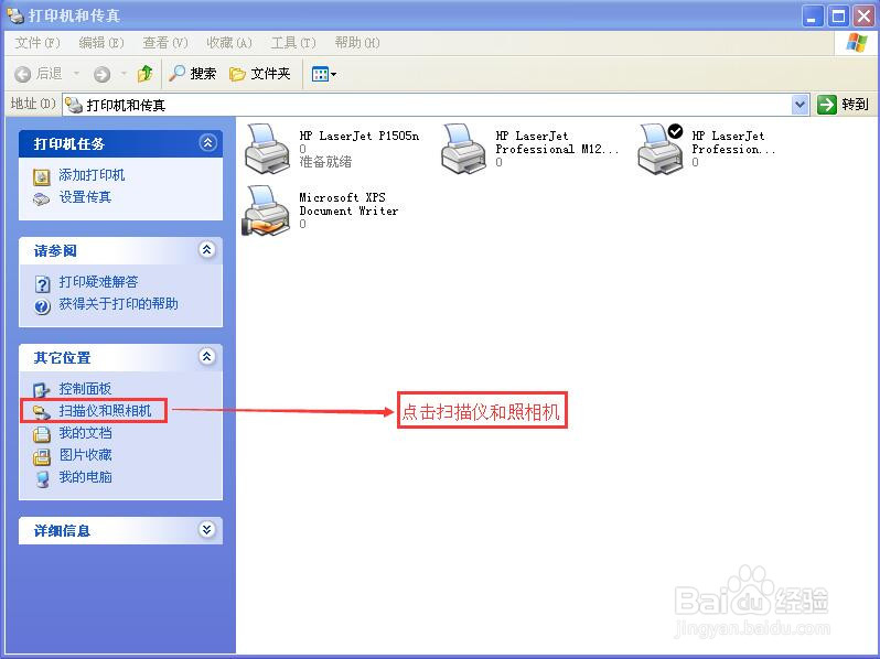 在XP系统中如何使用惠普M1210扫描
