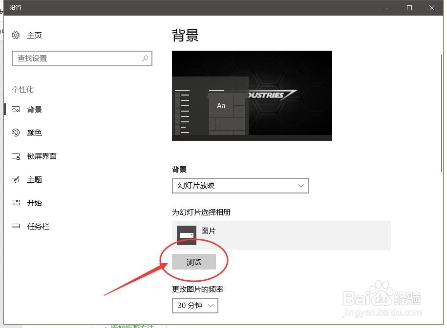 Win10系统怎么设置桌面壁纸自动更换
