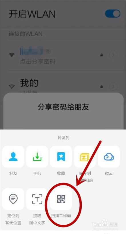 如何查看手机已经连上的Wifi的密码