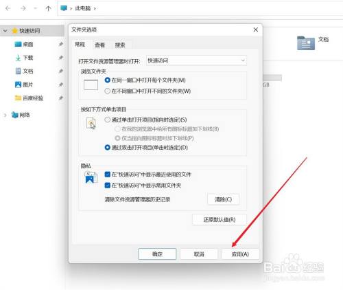 Win11怎么设置快速访问中显示常用文件和文件夹