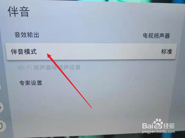 三星电视怎么设置伴音模式