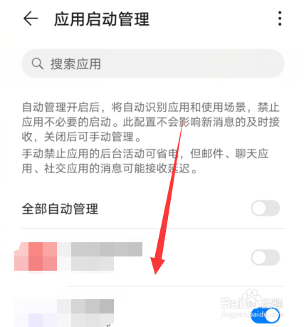 今日头条在手机后台运行权限怎么设置