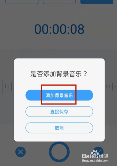 培音如何给录音添加背景音乐