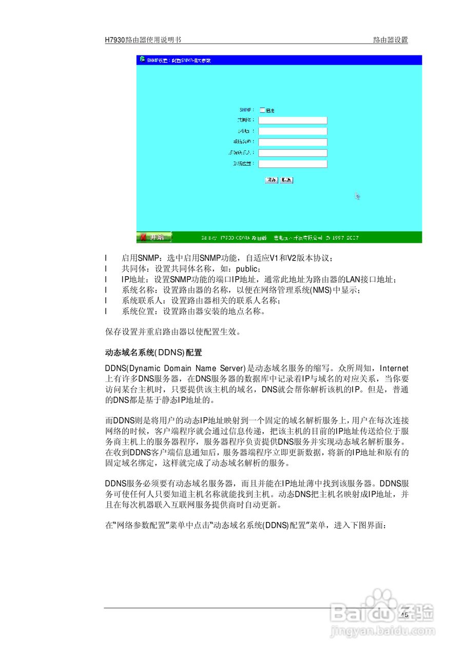 宏电 3G路由器H7930使用说明书:[12]
