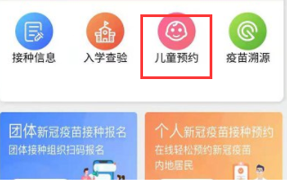 粤苗怎么预约儿童接种