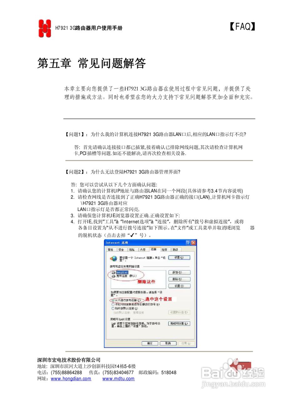 宏电 3G路由器H7921使用说明书:[7]
