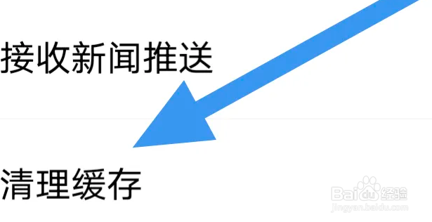 财经早餐APP怎么进行清理缓存操作