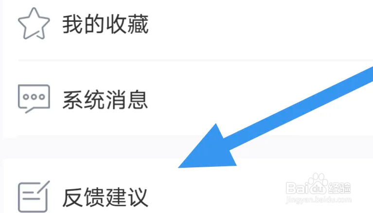 财经早餐APP怎么进行反馈建议操作