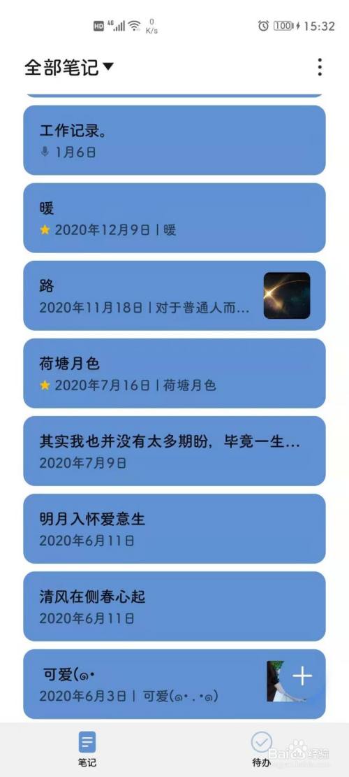 华为手机怎么一键复制备忘录文字?