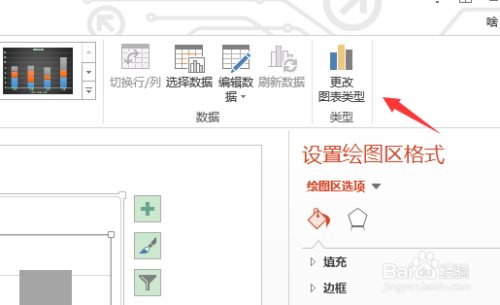 如何将excel图表输出至ppt中?