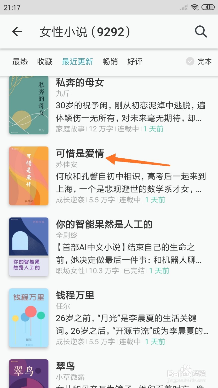 豆瓣阅读中哪里查看可惜是爱情