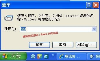 教你如何使用win xp系统自带的网络命令ping