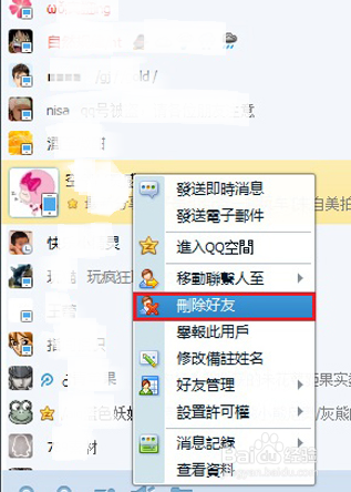 新版QQ怎样单向删除好友