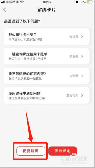云闪付APP如何将绑定卡片解绑