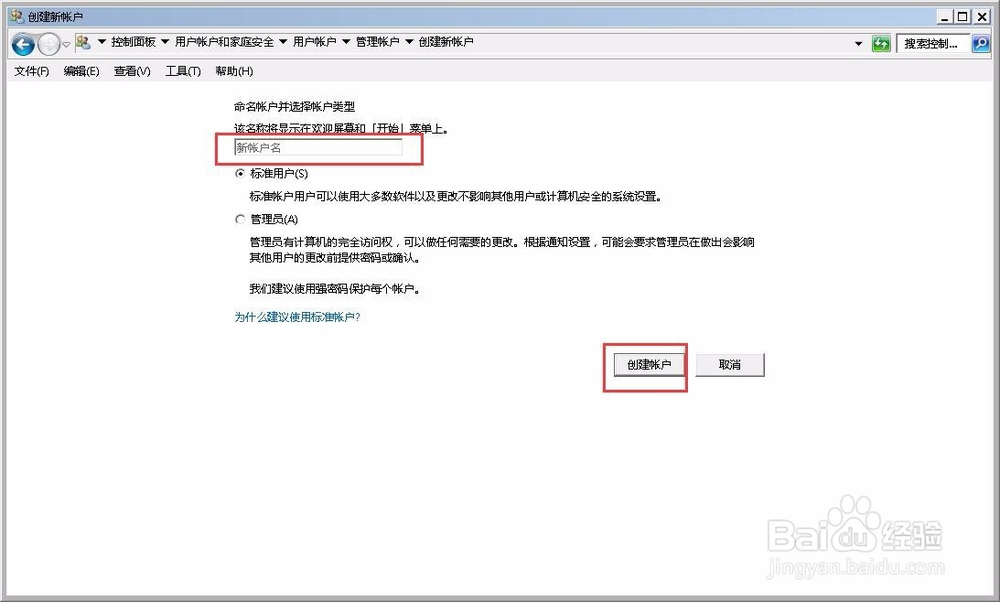 win7怎么添加其他账户和开机密码