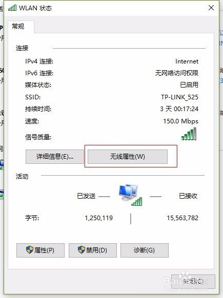 Win 10 查看已保存无线的密码