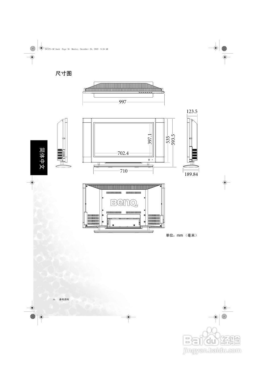 明基DV3251液晶彩电使用说明书:[4]