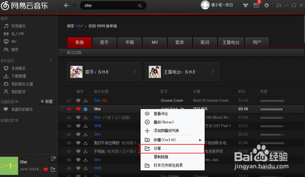 网易云怎么分享音乐