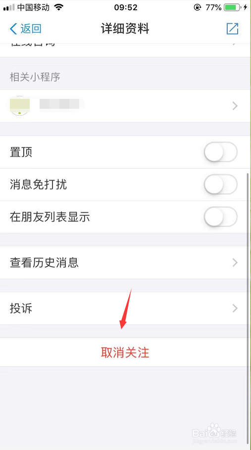 支付宝怎么取消关注某个生活号