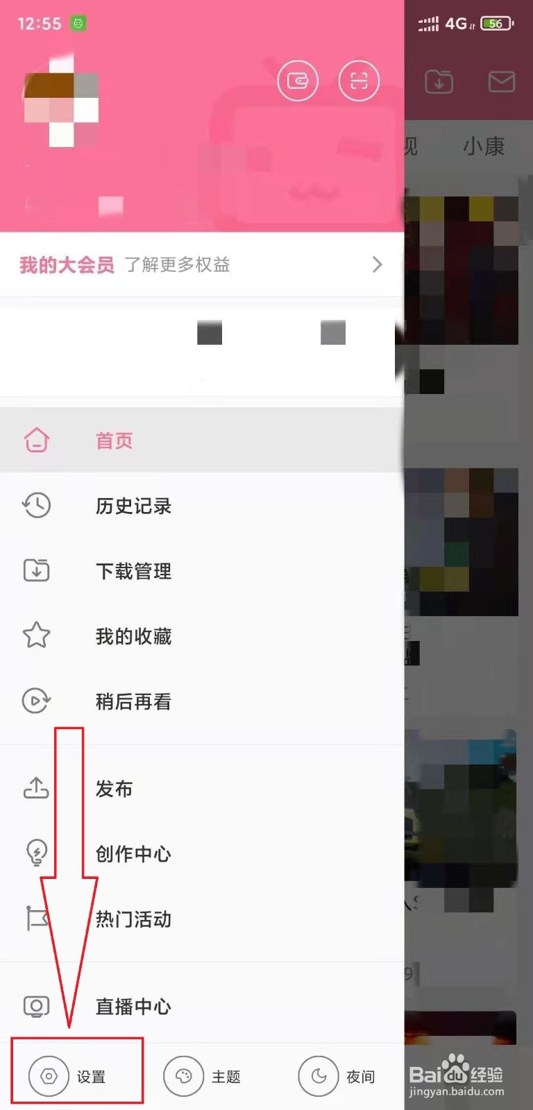 哔哩哔哩如何清除缓存