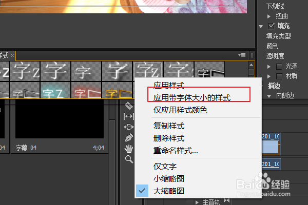 PS如何批量修改字幕字体