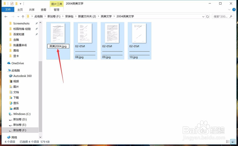 如何快速批量对电脑文件重命名