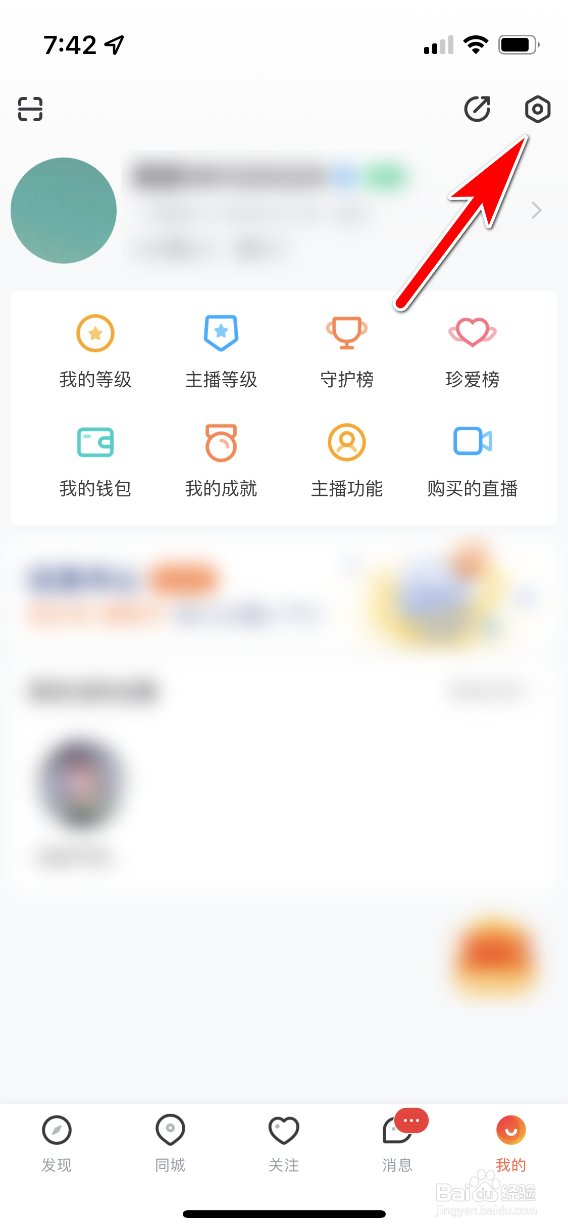 一直播怎么隐藏账户收入