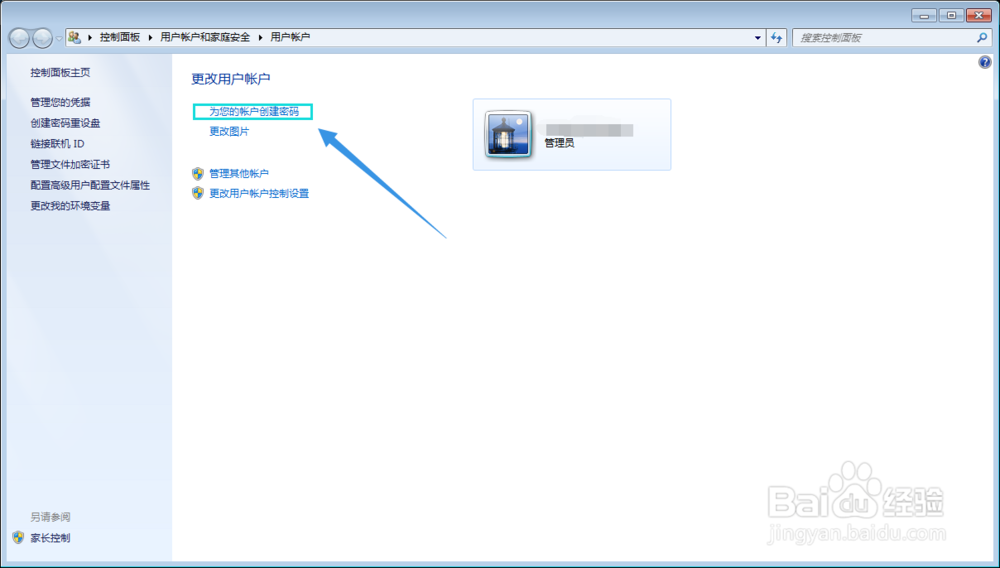 WIN7怎样设置电脑开机密码。