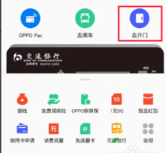 oppo钱包里面怎么没有门禁卡