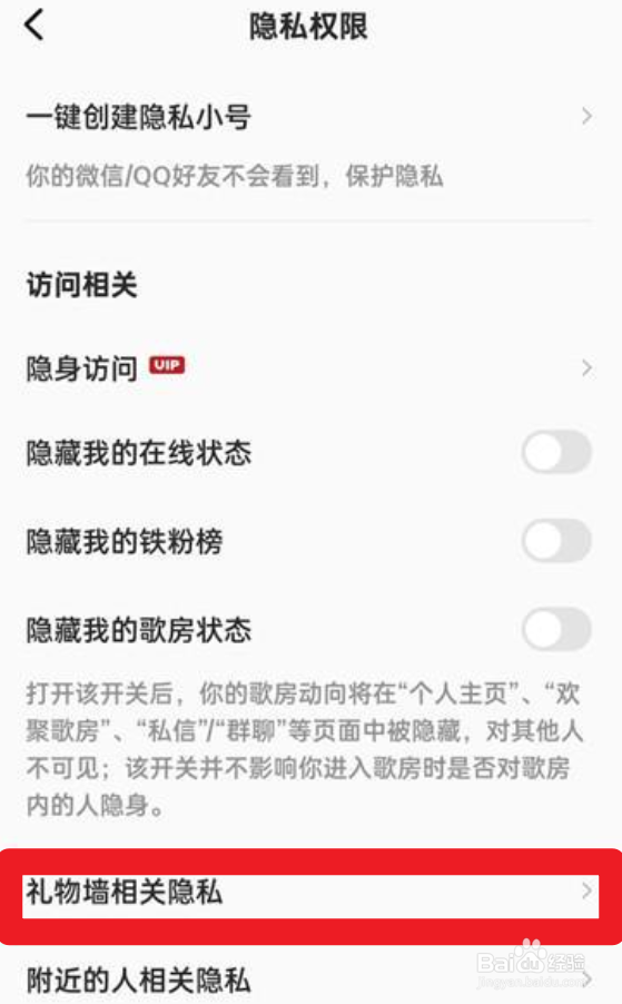 全民K歌怎么隐藏礼物墙