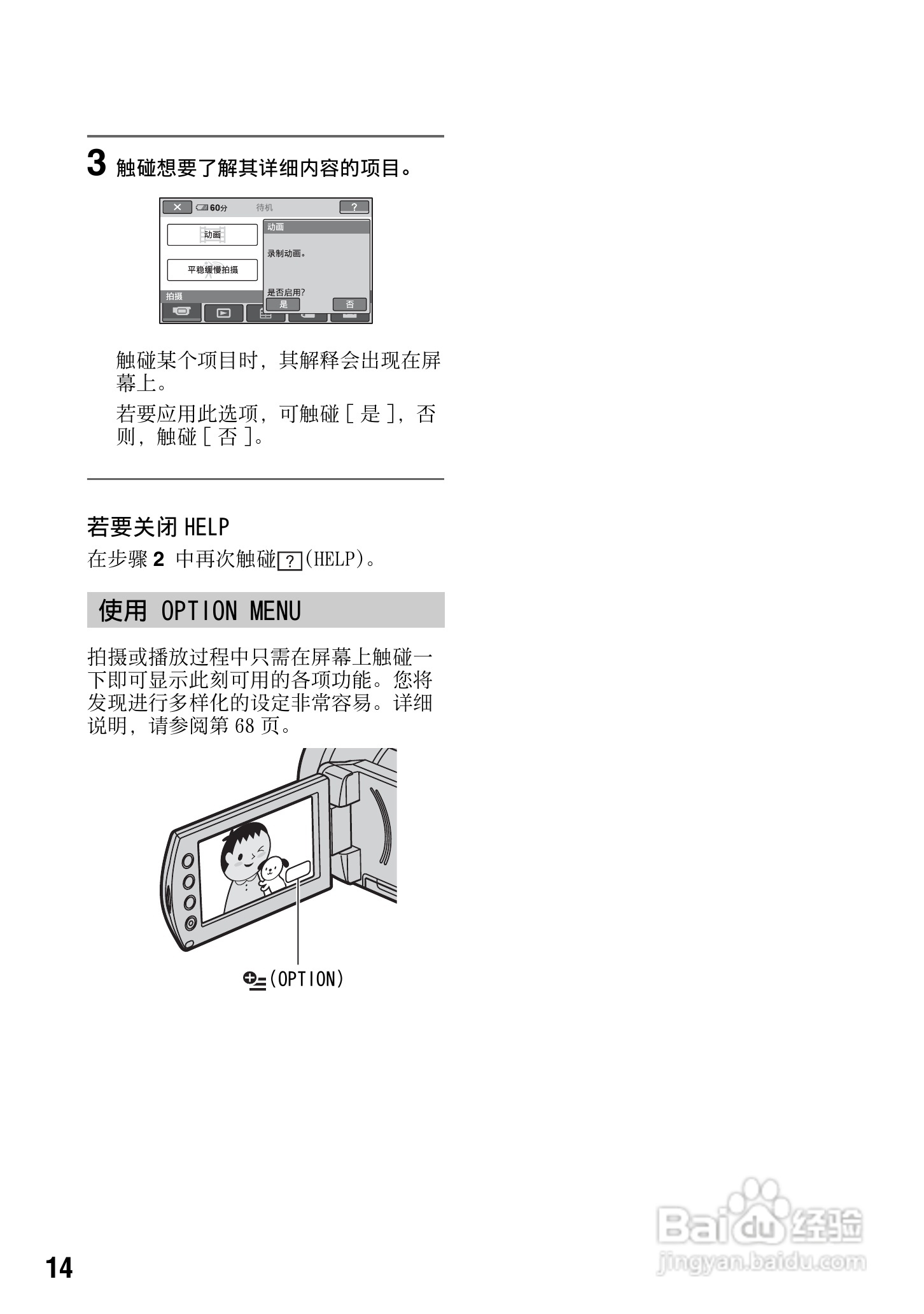 索尼HDR-CX7E型数码HD摄录一体机使用说明书:[2]