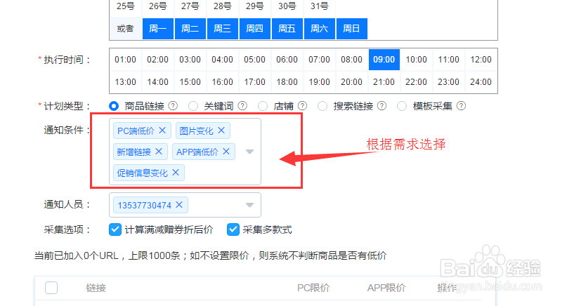（经典）拥有它自己也能做淘宝价格监测啦