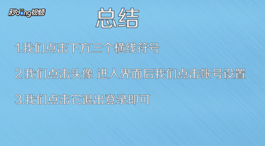 UC怎么解绑淘宝账号？