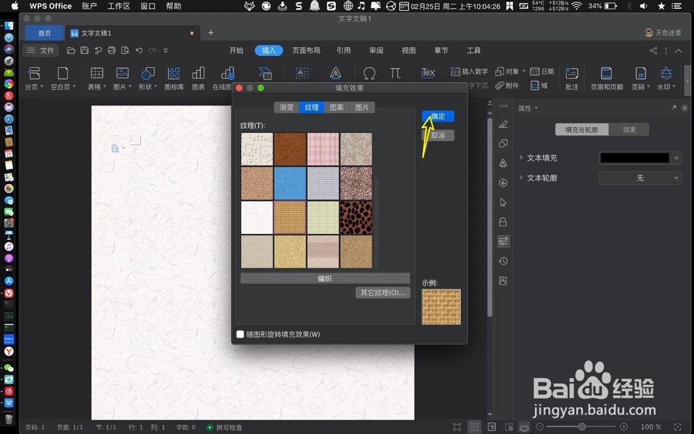 Mac WPS怎么给背景插入纹理